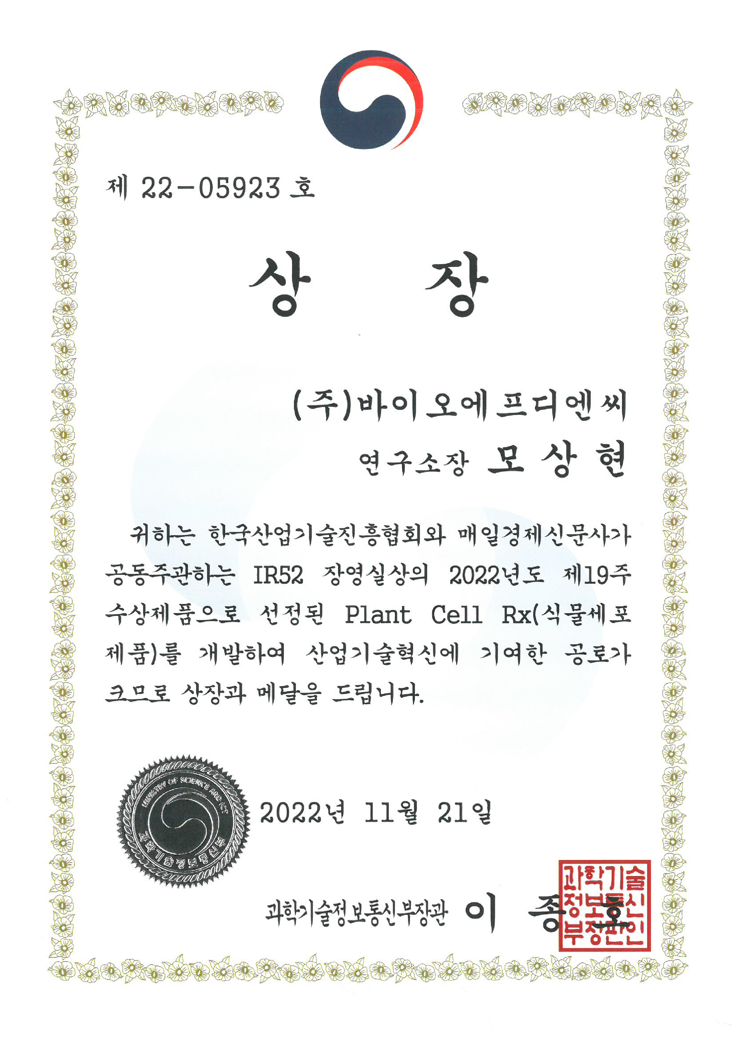 identity_award3
